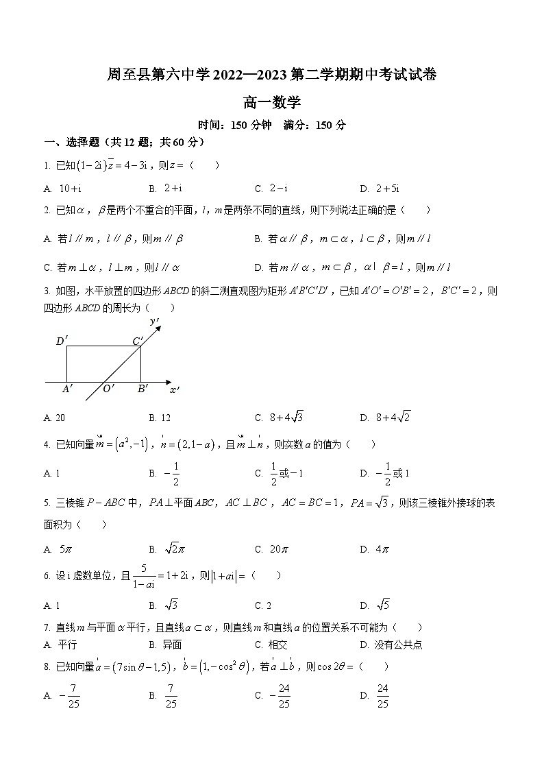 陕西省西安市周至县第六中学2022-2023学年高一下学期5月期中数学试题01