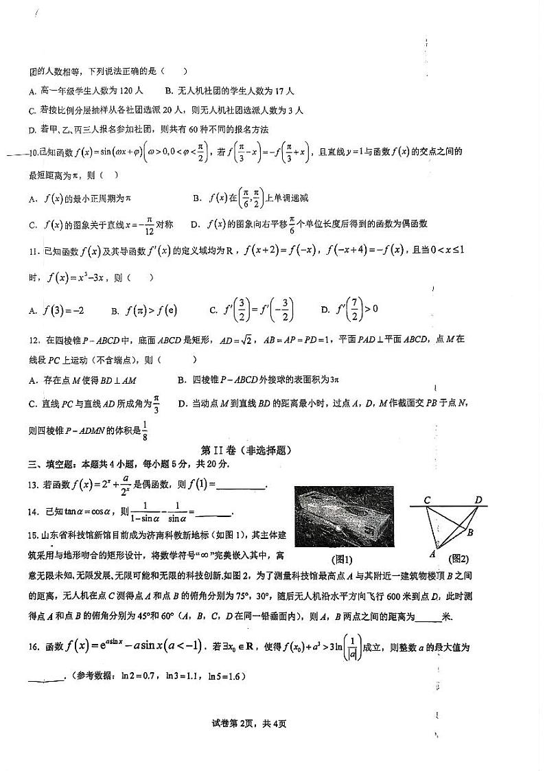 浙江金华第一中学2022-2023学年高二下学期6月月考数学试题02