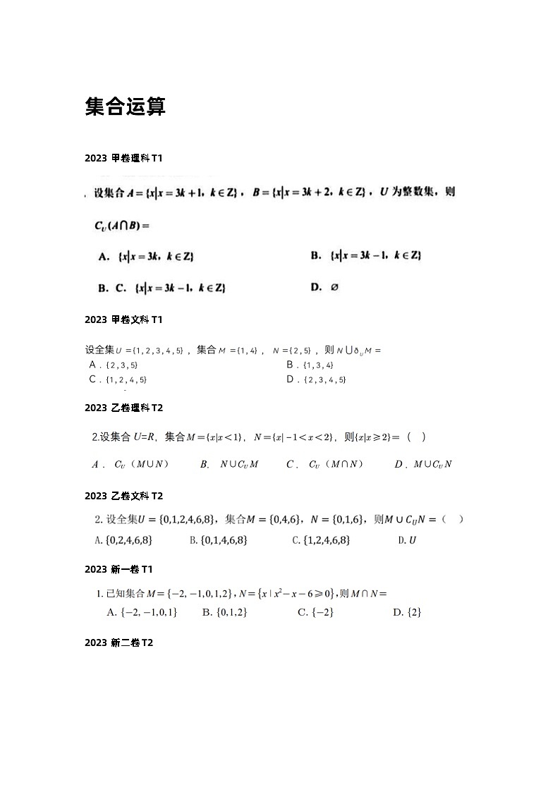 2023年高考数学分类汇编第1页