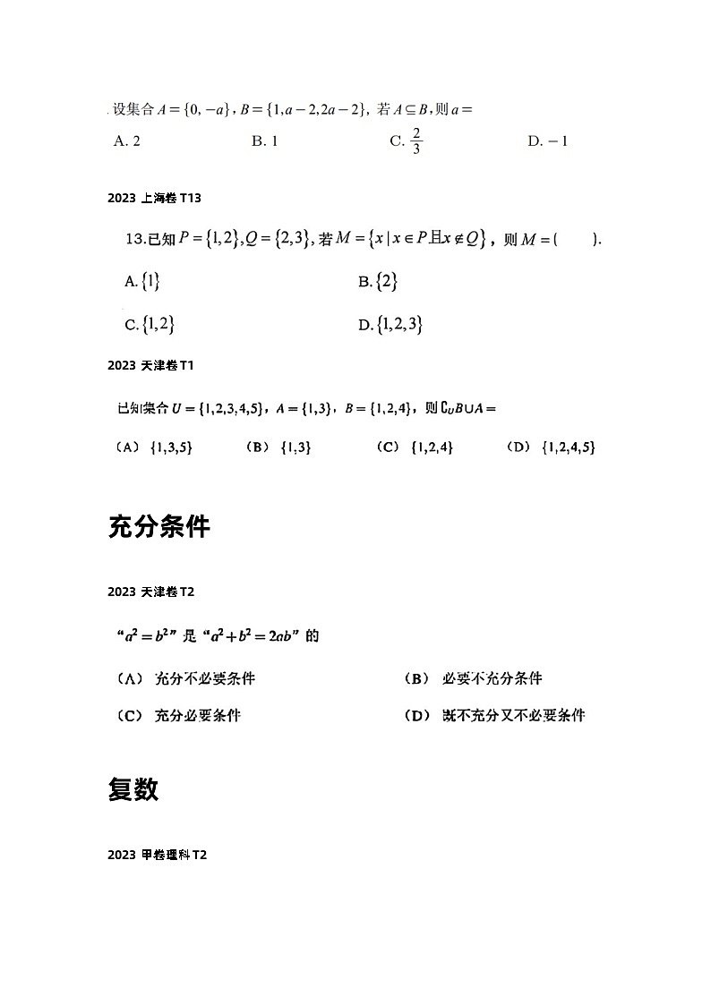 2023年高考数学分类汇编第2页