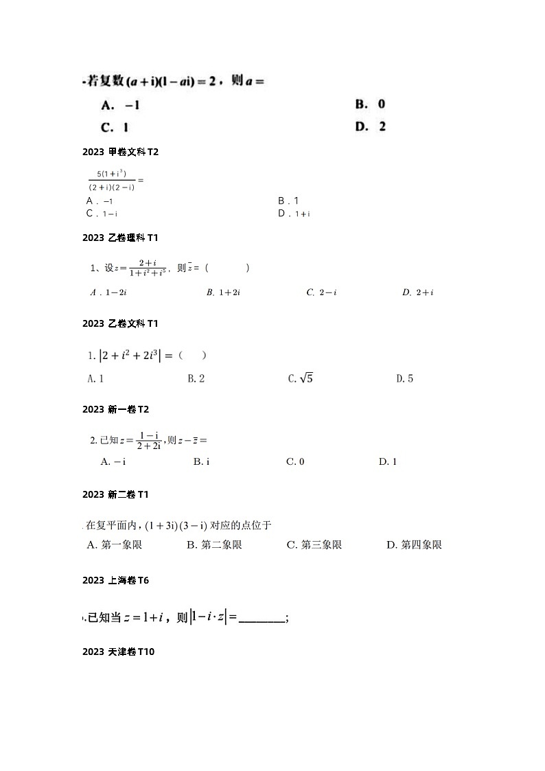 2023年高考数学分类汇编第3页