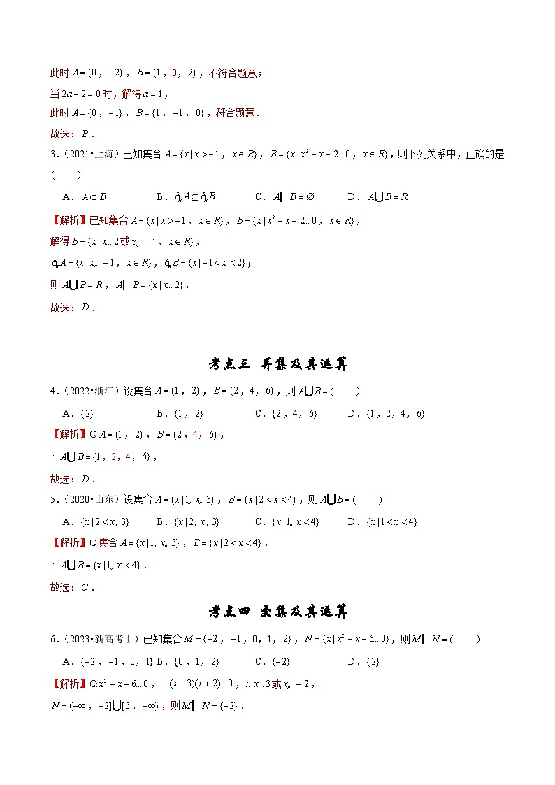 专题01 集合与常用逻辑用语（解析版）第2页