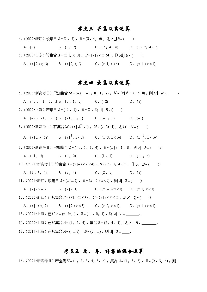 专题01 集合与常用逻辑用语（原卷版）第2页