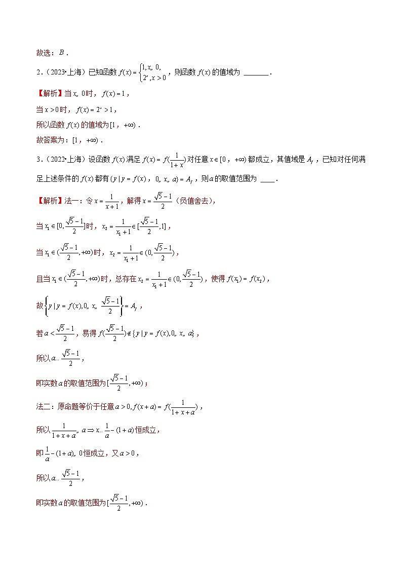 2019-2023高考数学真题分项汇编-专题2 函数的基本概念与基本初等函数（新高考通用）02