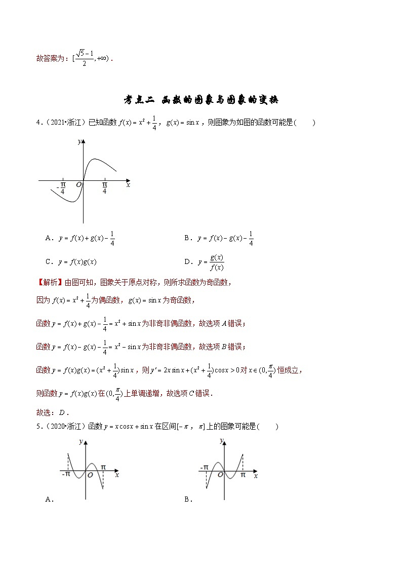 2019-2023高考数学真题分项汇编-专题2 函数的基本概念与基本初等函数（新高考通用）03