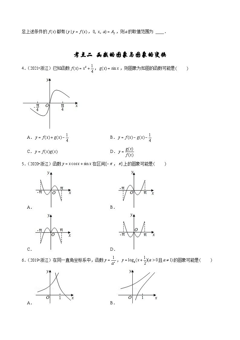 2019-2023高考数学真题分项汇编-专题2 函数的基本概念与基本初等函数（新高考通用）02