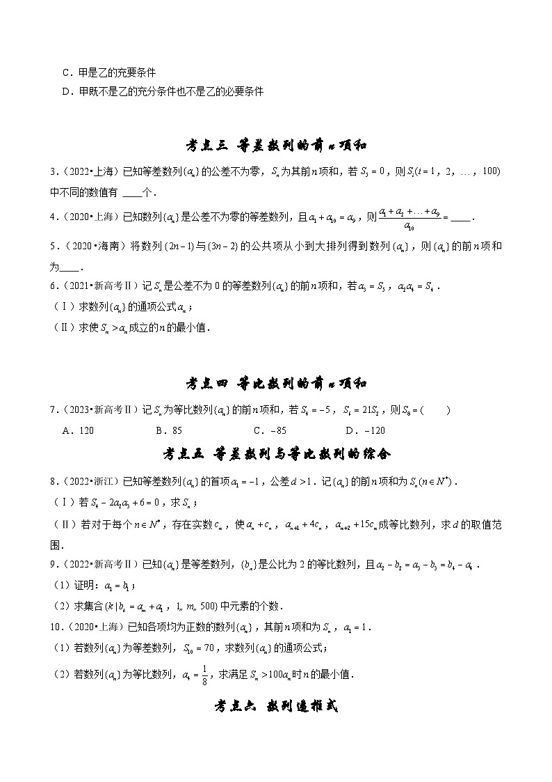 2019-2023高考数学真题分项汇编-专题7 数列（新高考通用）02