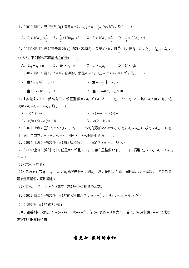 2019-2023高考数学真题分项汇编-专题7 数列（新高考通用）03