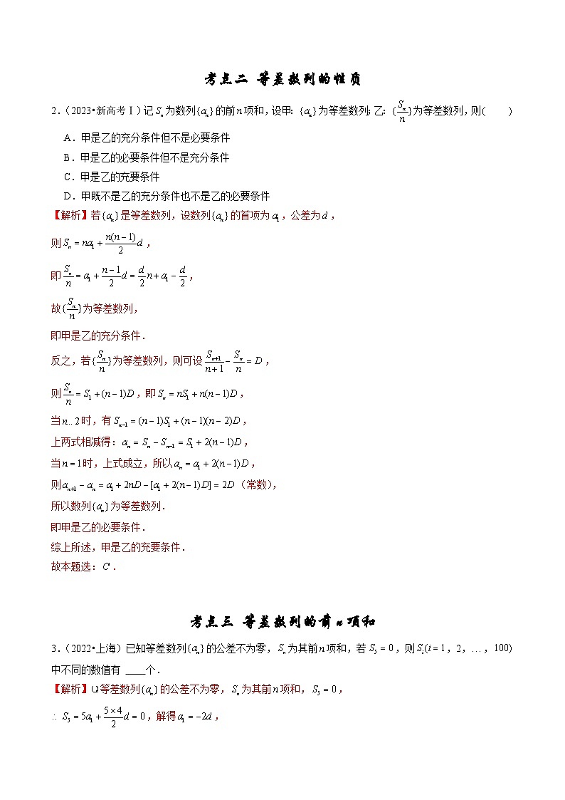 2019-2023高考数学真题分项汇编-专题7 数列（新高考通用）02