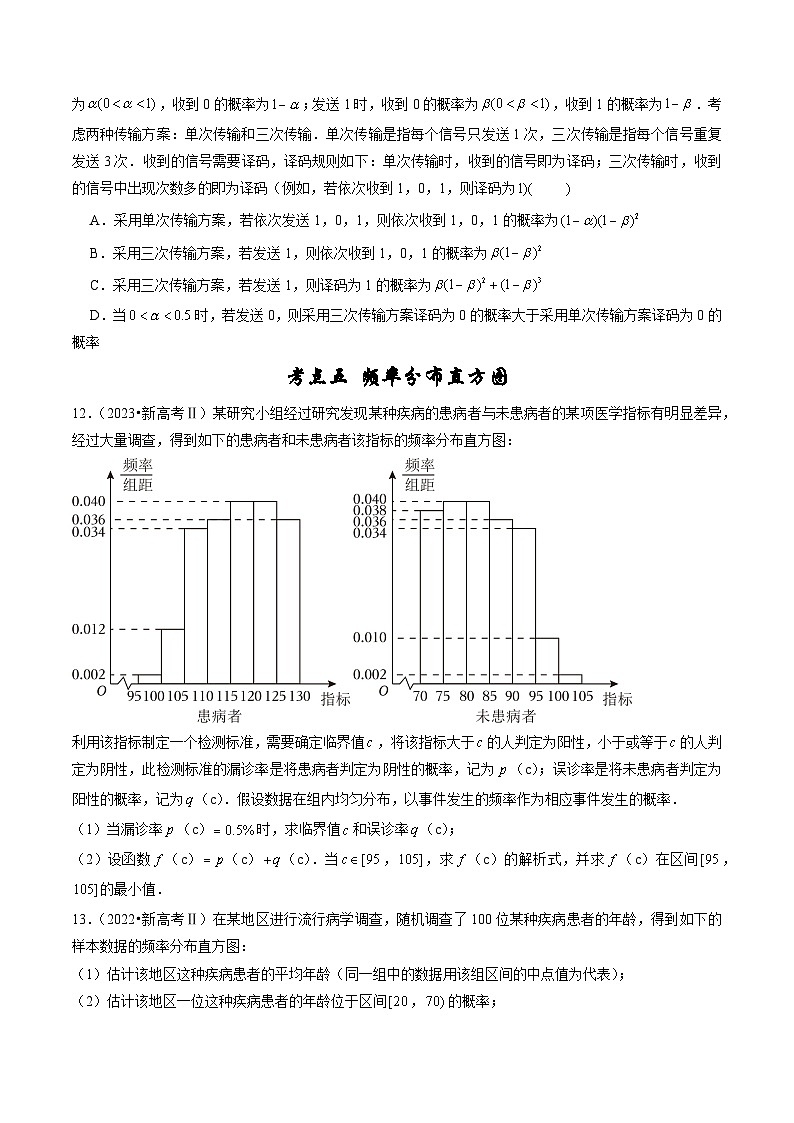 2019-2023高考数学真题分项汇编-专题8 计数原理、概率及统计（新高考通用）03