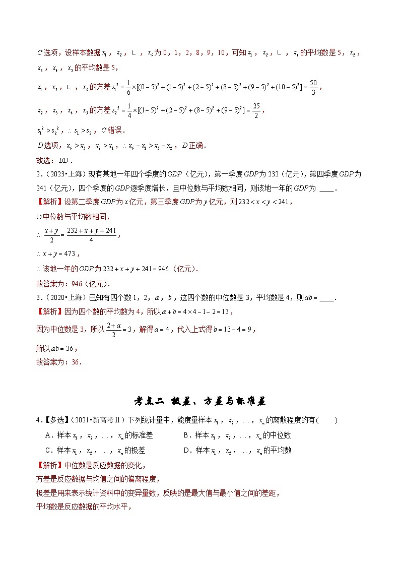 2019-2023高考数学真题分项汇编-专题8 计数原理、概率及统计（新高考通用）02