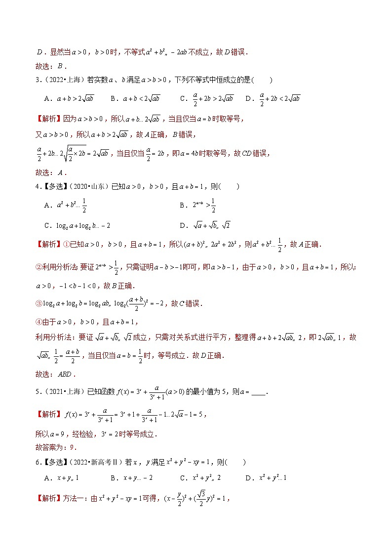 2019-2023高考数学真题分项汇编-专题9 平面向量、不等式及复数（新高考通用）02