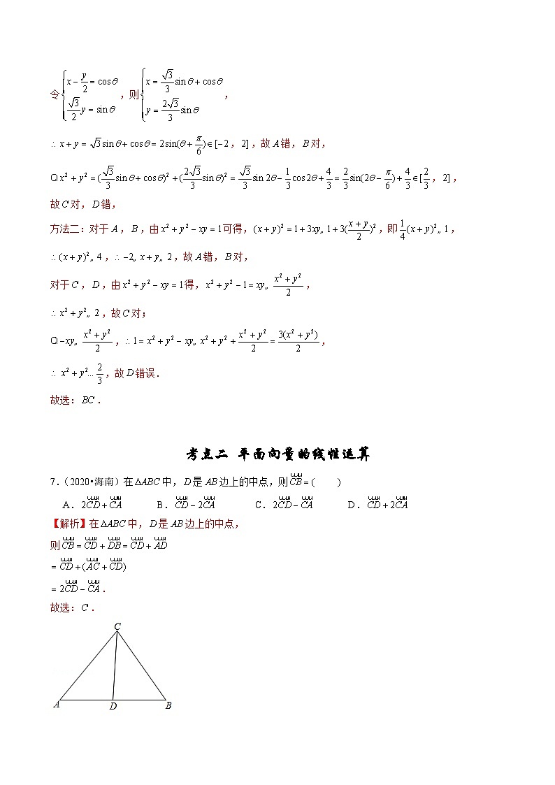 2019-2023高考数学真题分项汇编-专题9 平面向量、不等式及复数（新高考通用）03