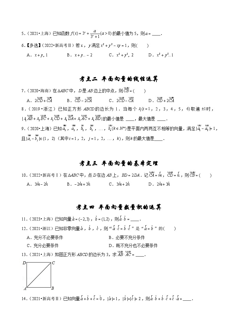 2019-2023高考数学真题分项汇编-专题9 平面向量、不等式及复数（新高考通用）02