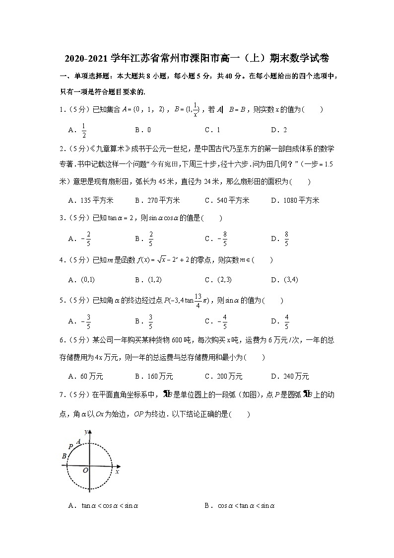 2020-2021学年江苏省常州市溧阳市高一（上）期末数学试卷01