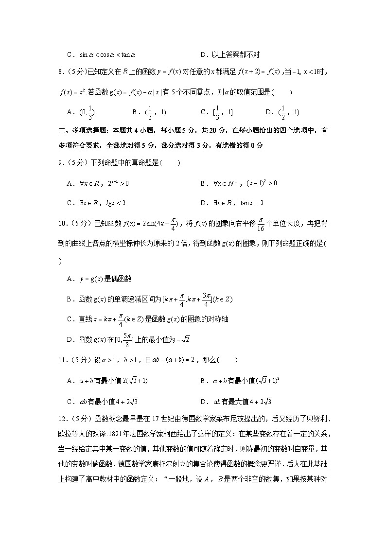 2020-2021学年江苏省常州市溧阳市高一（上）期末数学试卷02