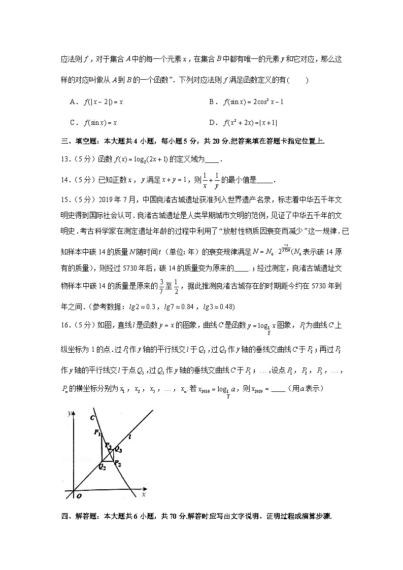 2020-2021学年江苏省常州市溧阳市高一（上）期末数学试卷03
