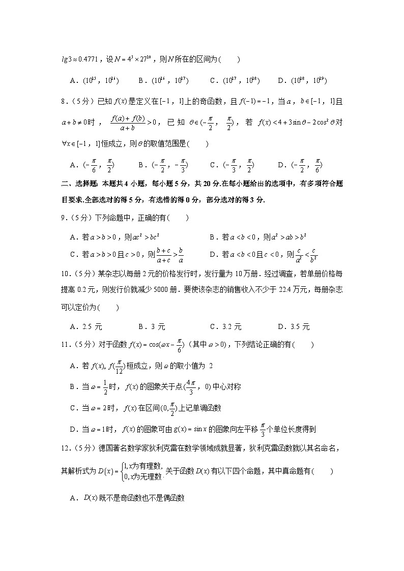 2020-2021学年江苏省常州市教育学会高一（上）期末数学试卷02