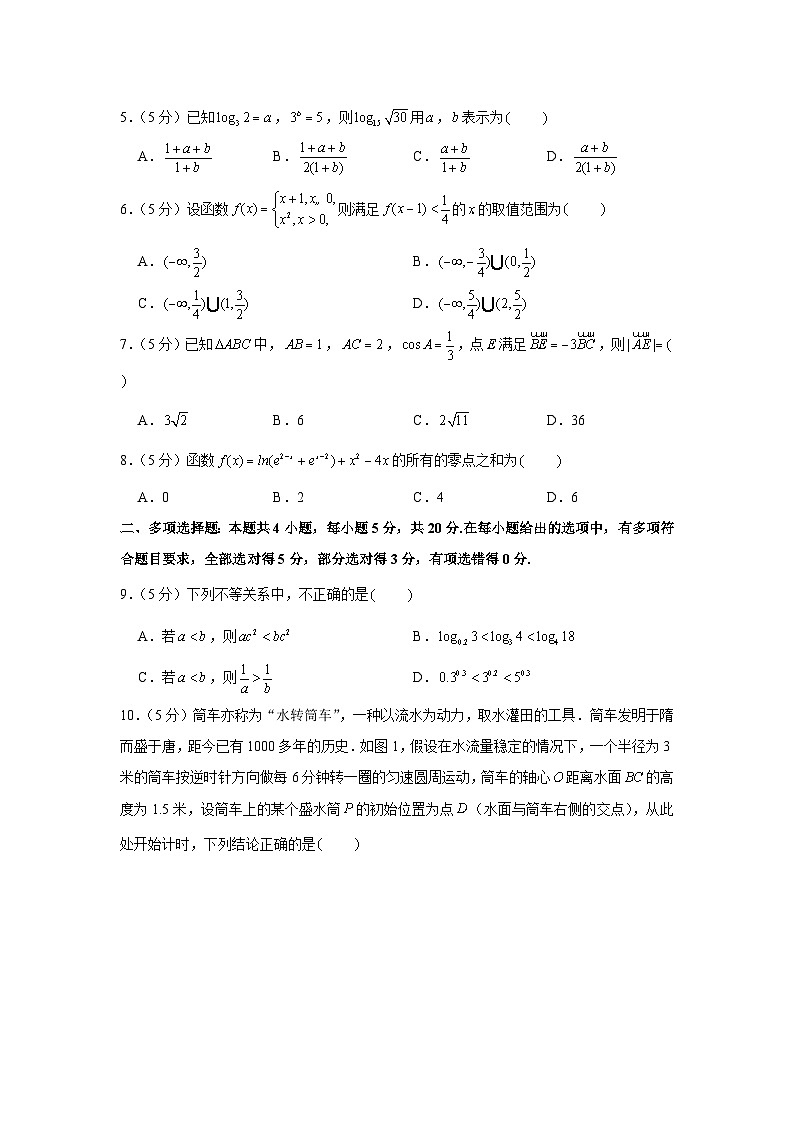2020-2021学年江苏省丹阳高级中学、如皋中学高一（上）期末数学试卷02