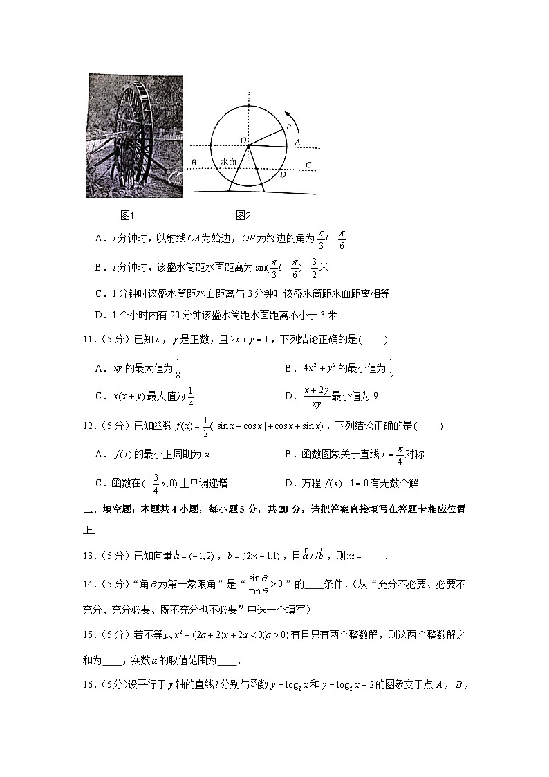 2020-2021学年江苏省丹阳高级中学、如皋中学高一（上）期末数学试卷03