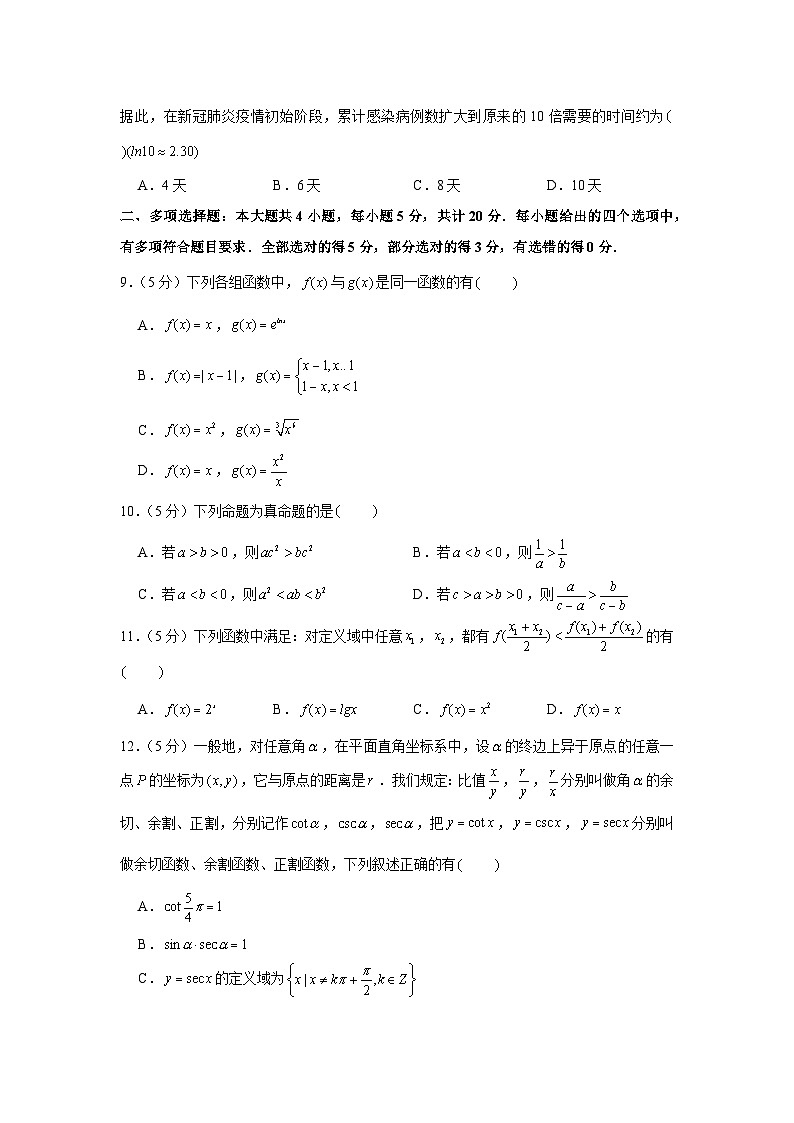 2020-2021学年江苏省淮安市高一（上）期末数学试卷02