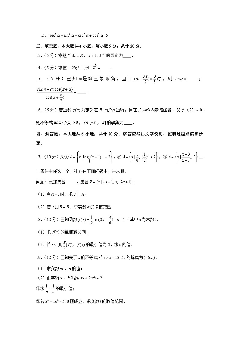 2020-2021学年江苏省淮安市高一（上）期末数学试卷03