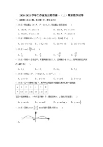 2020-2021学年江苏省连云港市高一（上）期末数学试卷