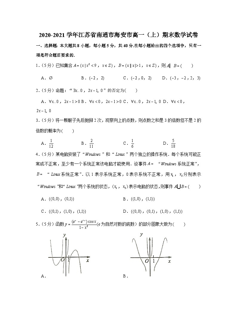 2020-2021学年江苏省南通市海安市高一（上）期末数学试卷第1页