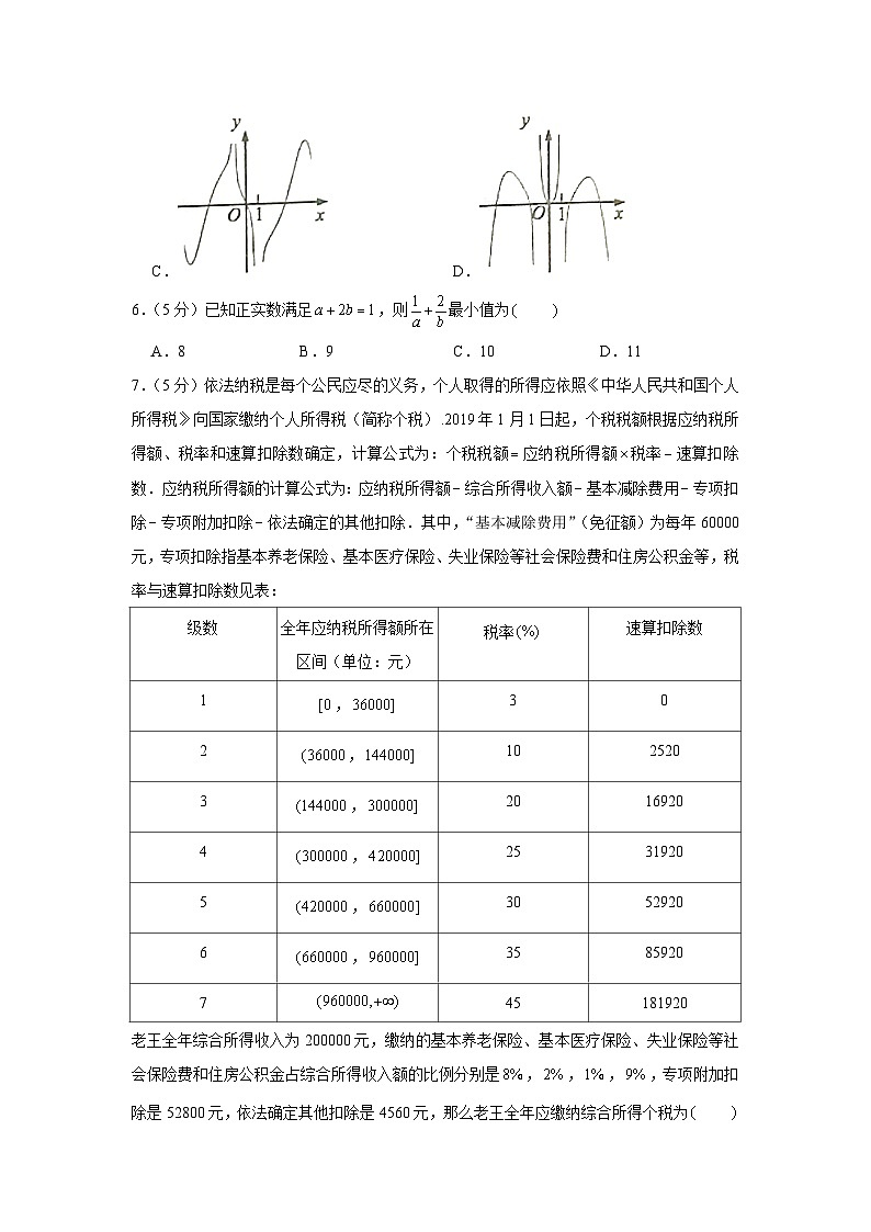2020-2021学年江苏省南通市海安市高一（上）期末数学试卷第2页