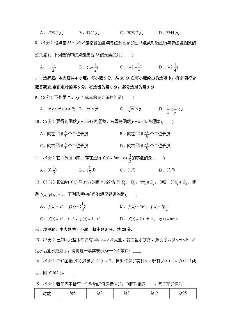 2020-2021学年江苏省南通市海安市高一（上）期末数学试卷第3页