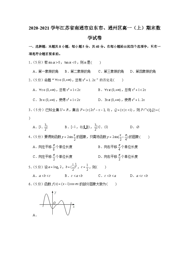 2020-2021学年江苏省南通市启东市、通州区高一（上）期末数学试卷01