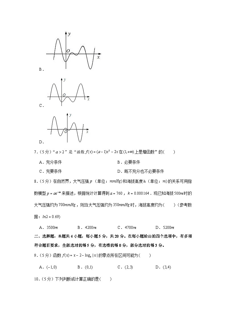 2020-2021学年江苏省南通市启东市、通州区高一（上）期末数学试卷02