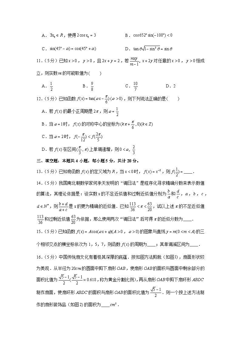 2020-2021学年江苏省南通市启东市、通州区高一（上）期末数学试卷03