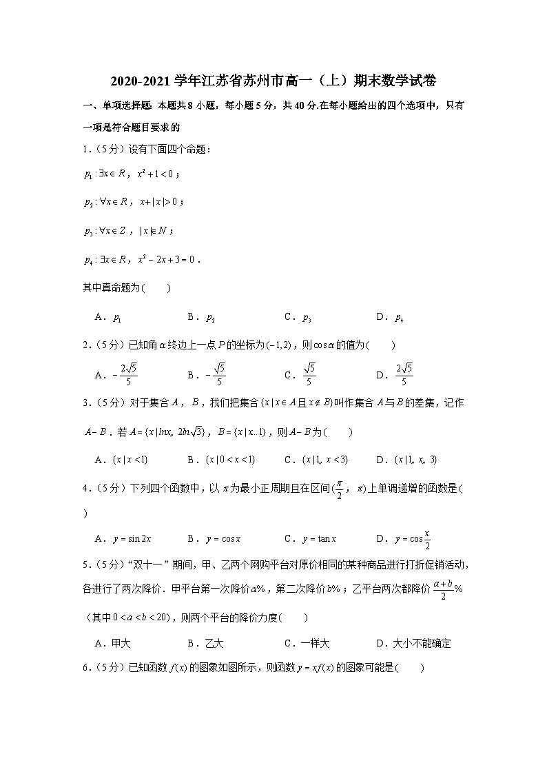 2020-2021学年江苏省苏州市高一（上）期末数学试卷01