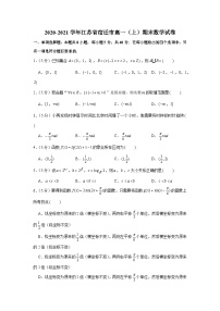2020-2021学年江苏省宿迁市高一（上）期末数学试卷