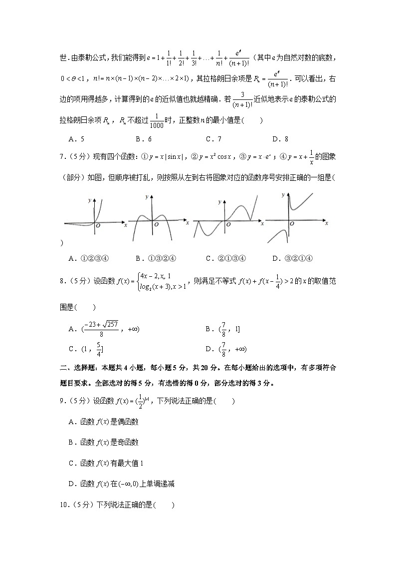 2020-2021学年江苏省泰州市高一（上）期末数学试卷第2页