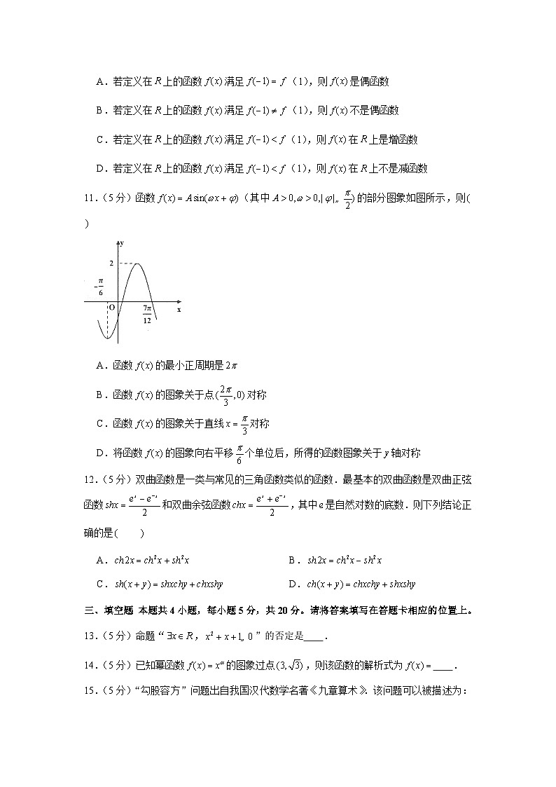 2020-2021学年江苏省泰州市高一（上）期末数学试卷第3页