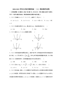2020-2021学年江苏省无锡市高一（上）期末数学试卷