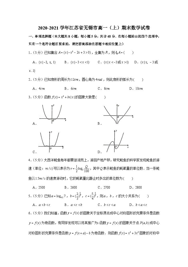 2020-2021学年江苏省无锡市高一（上）期末数学试卷01