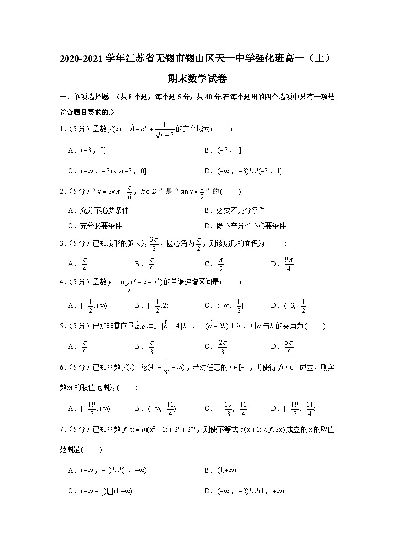 2020-2021学年江苏省无锡市锡山区天一中学强化班高一（上）期末数学试卷第1页