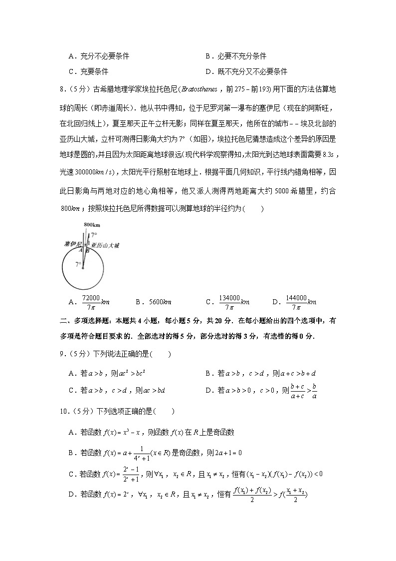 2020-2021学年江苏省盐城市上冈高级中学、龙冈中学等高一（上）期末数学试卷第2页