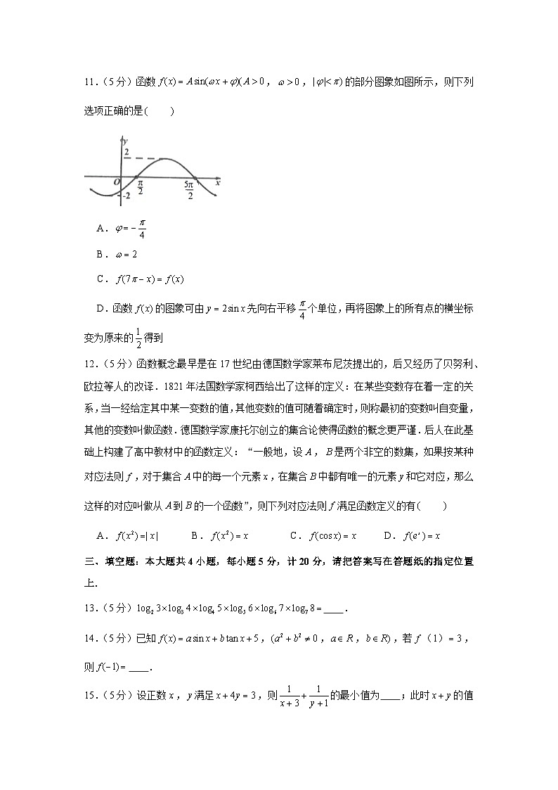 2020-2021学年江苏省盐城市上冈高级中学、龙冈中学等高一（上）期末数学试卷第3页