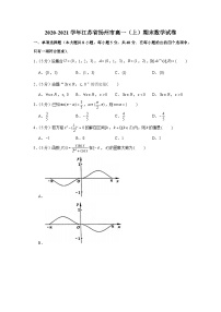 2020-2021学年江苏省扬州市高一（上）期末数学试卷