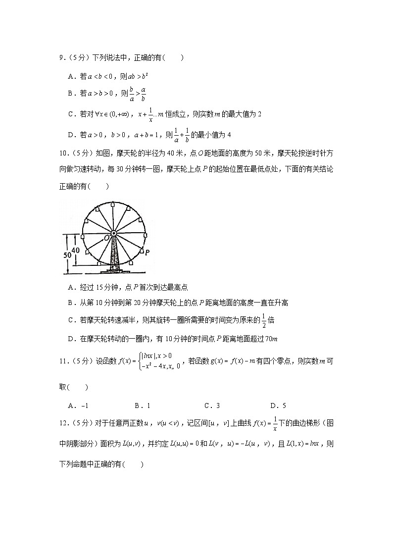 2020-2021学年江苏省扬州市高一（上）期末数学试卷03