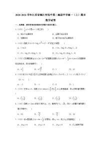 2020-2021学年江苏省镇江市扬中第二高级中学高一（上）期末数学试卷