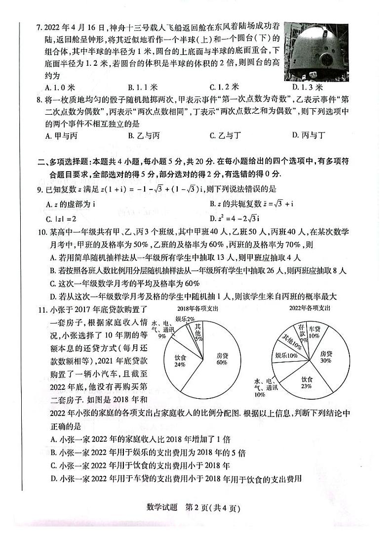天一大联考高一阶段性测试五数学试题+答案02