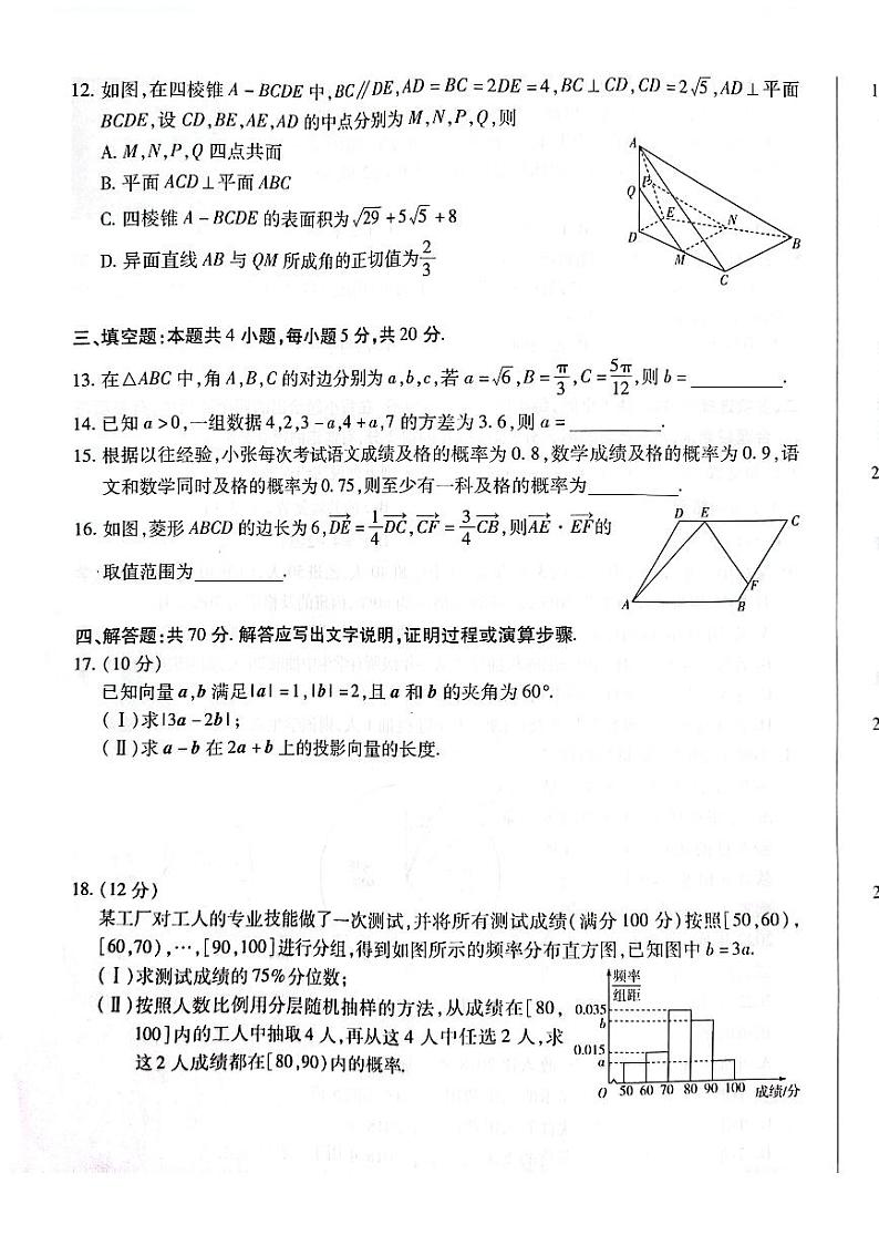 天一大联考高一阶段性测试五数学试题+答案03