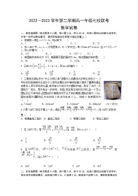 2023江苏省淮宿七校高一下学期第三次联考数学试卷含答案