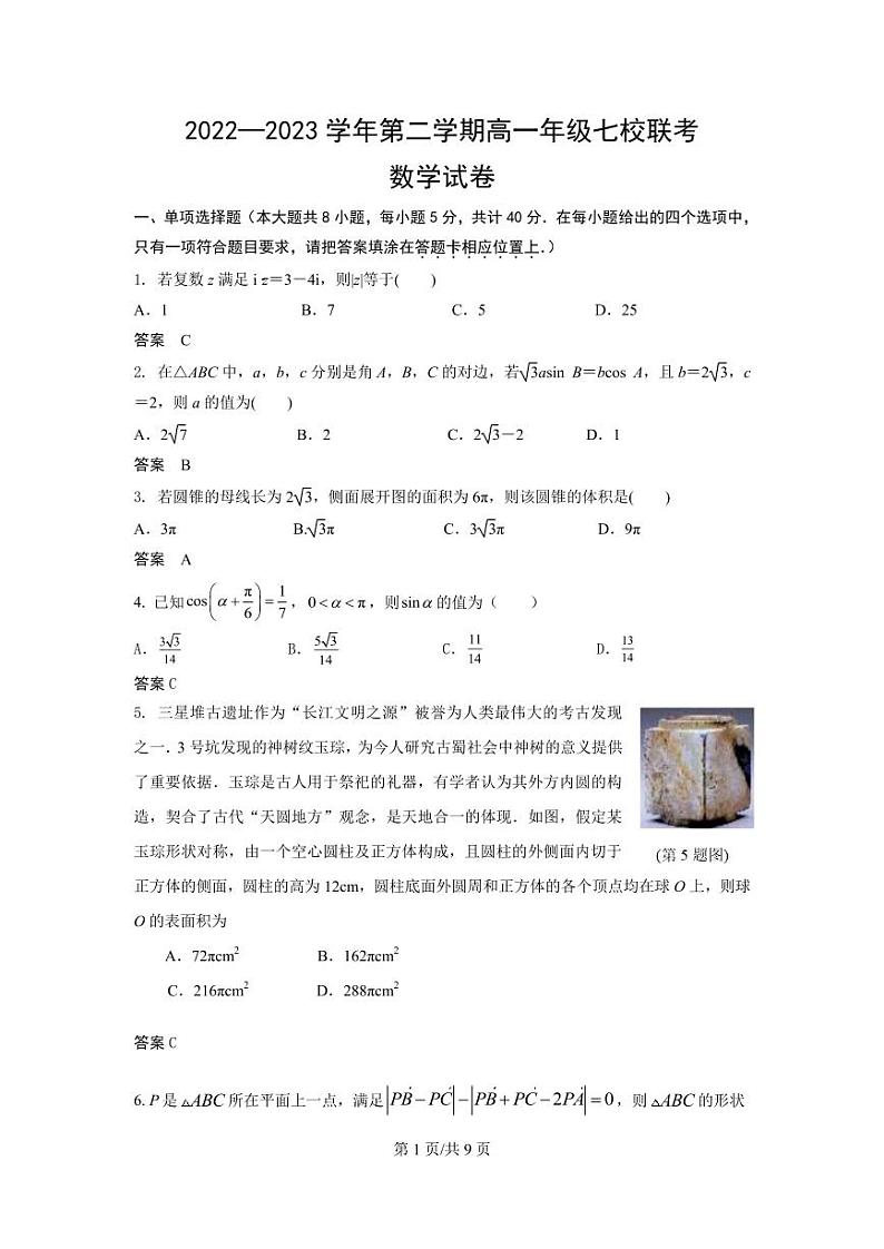 数学答案及评分标准-第1页