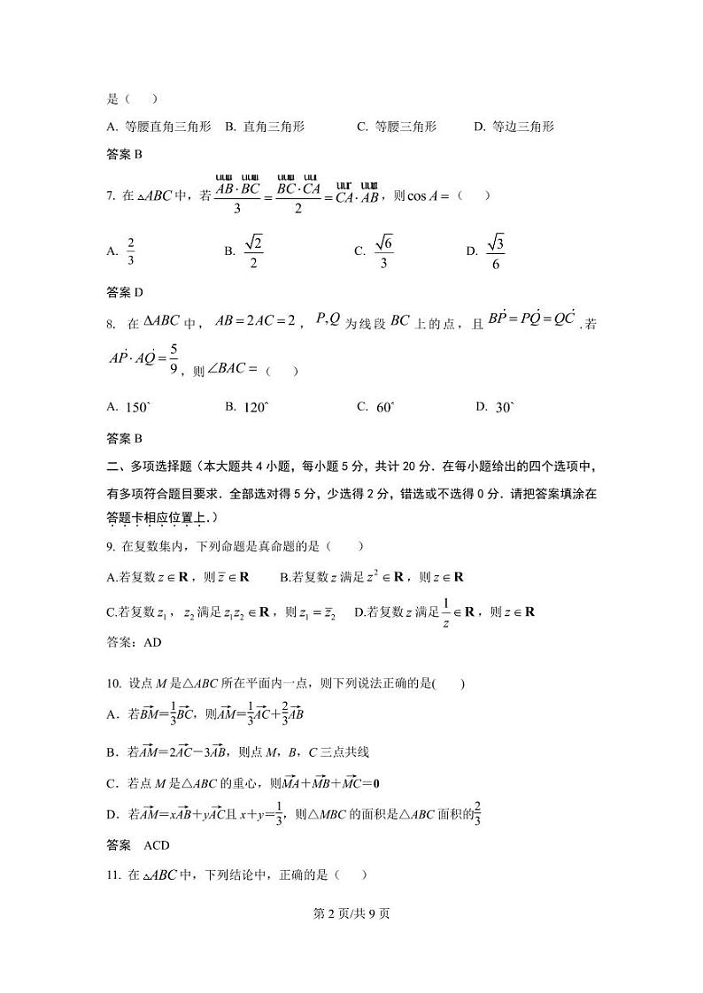 数学答案及评分标准-第2页